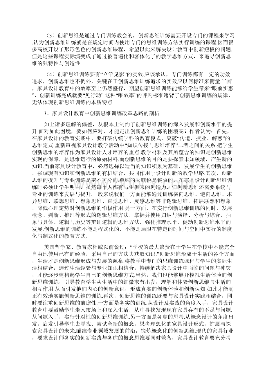 家具设计中的创新及思考论文4篇文档格式.docx_第2页