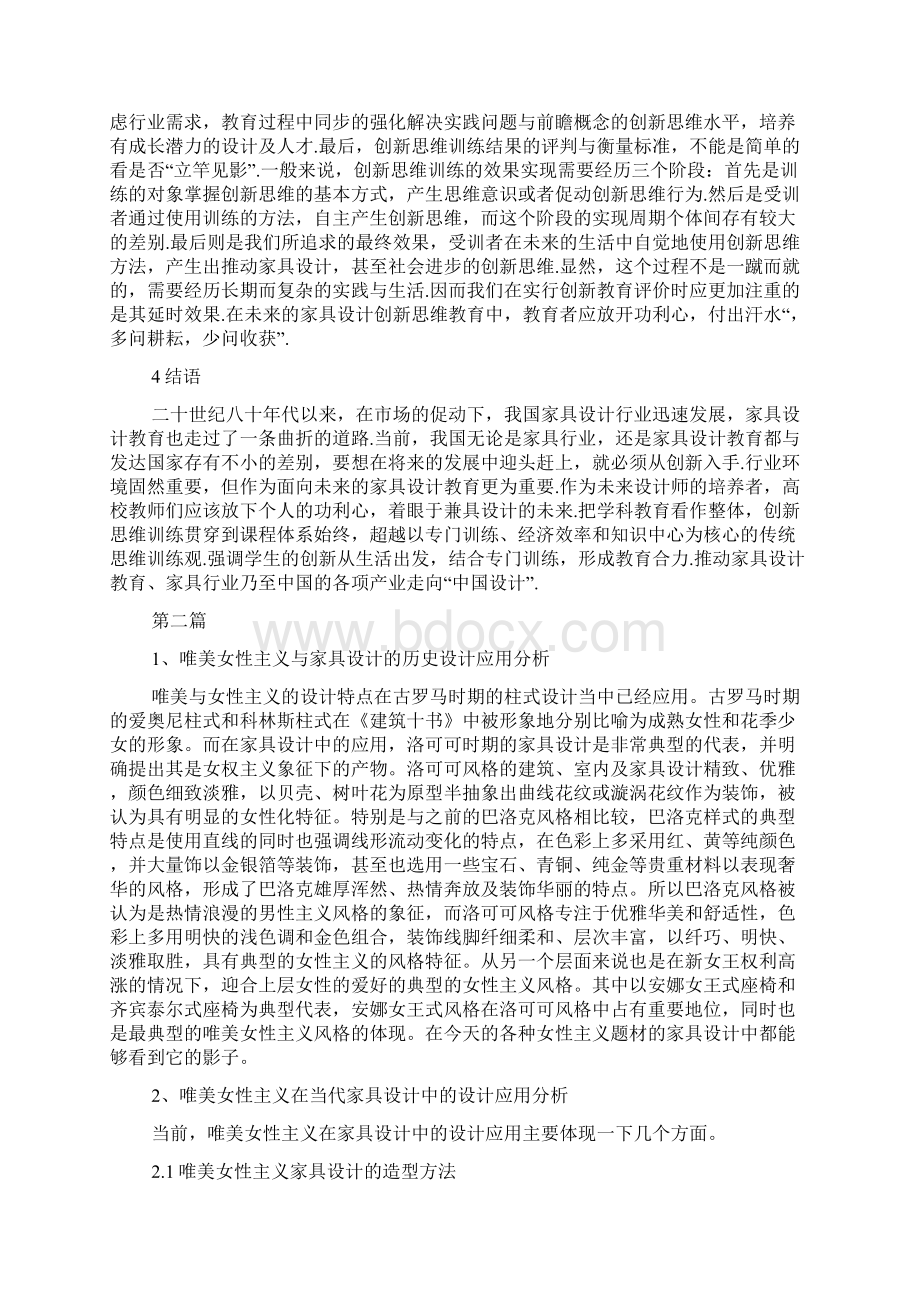 家具设计中的创新及思考论文4篇文档格式.docx_第3页