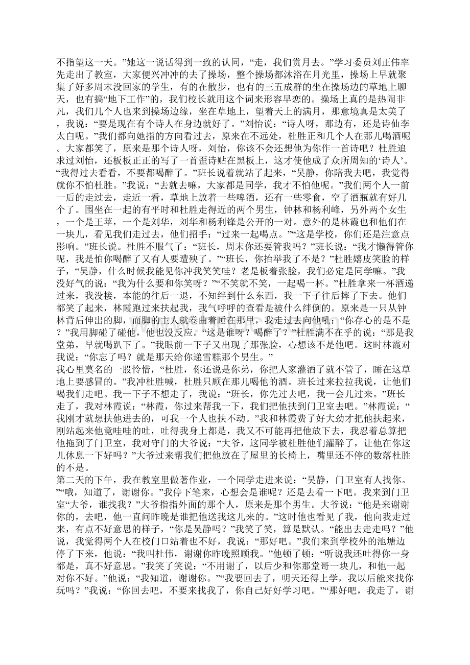 爱回不来.docx_第2页