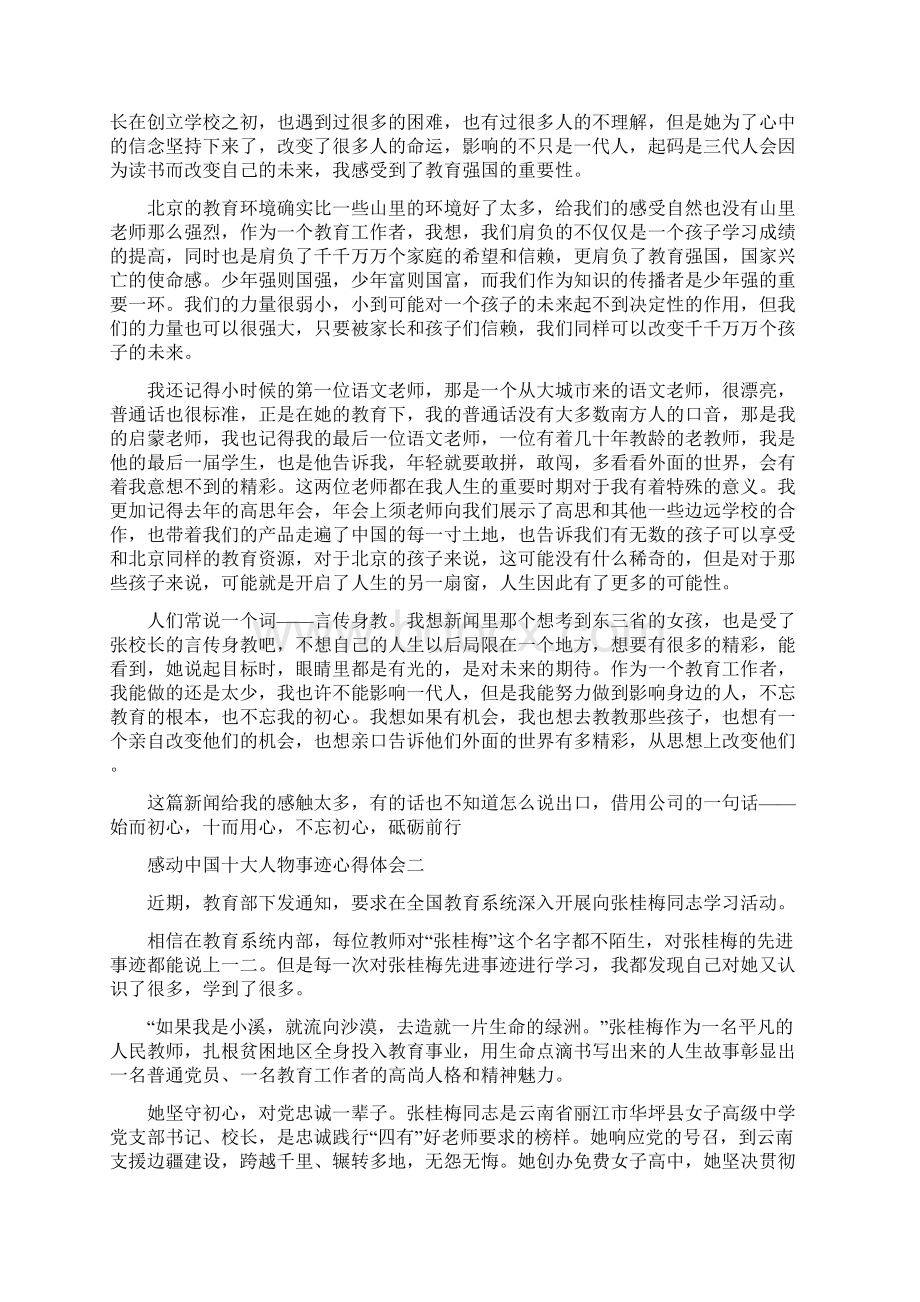 观看感动中国十大人物事迹心得体会.docx_第2页