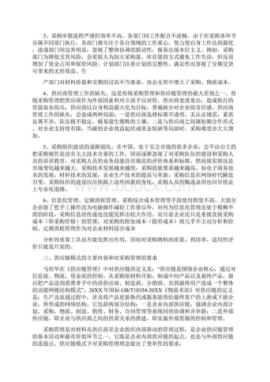 采购培训心得体会1文档格式.docx_第3页