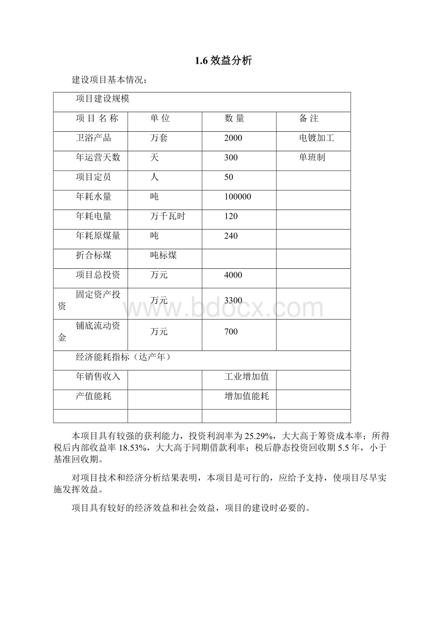 年产万套卫浴产品电镀加工生产线项目商业计划书Word格式文档下载.docx_第3页