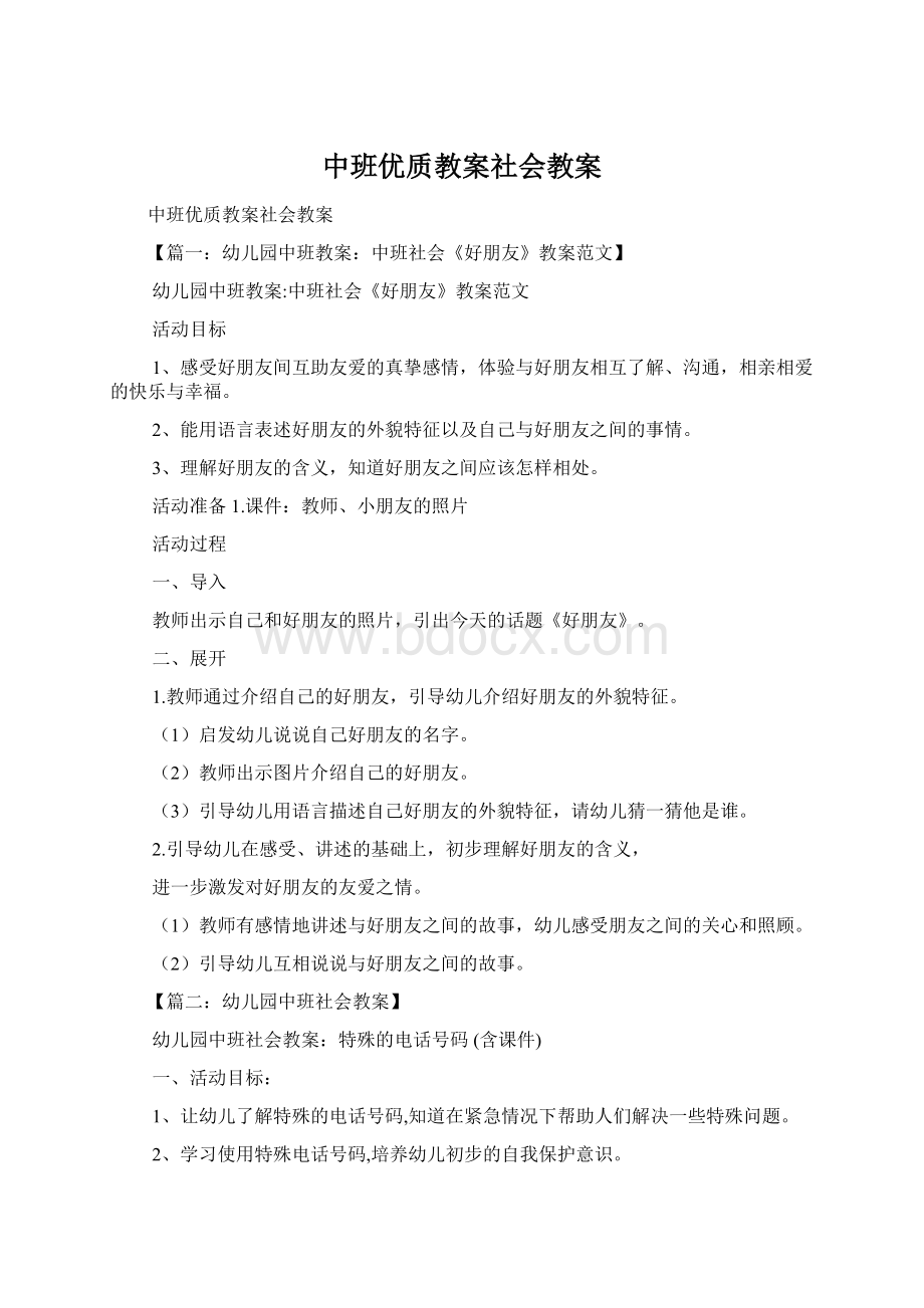 中班优质教案社会教案.docx