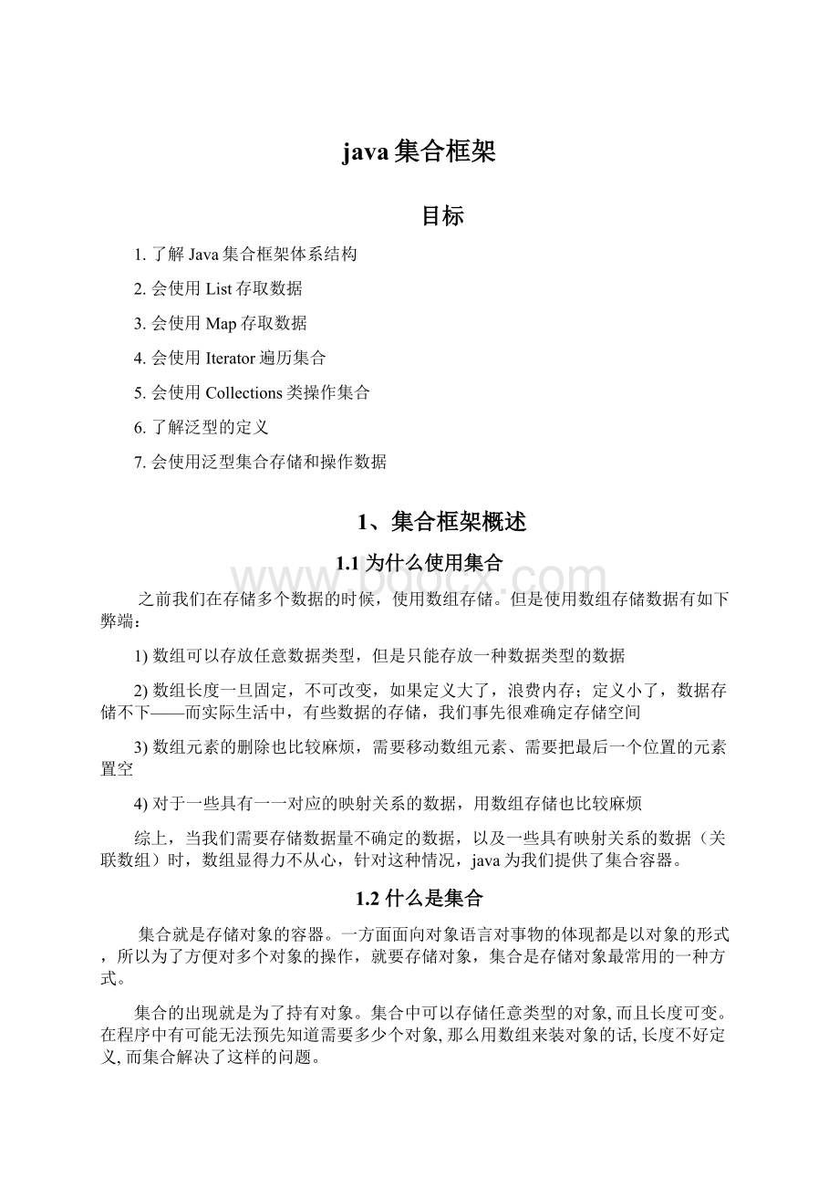 java集合框架Word格式文档下载.docx_第1页