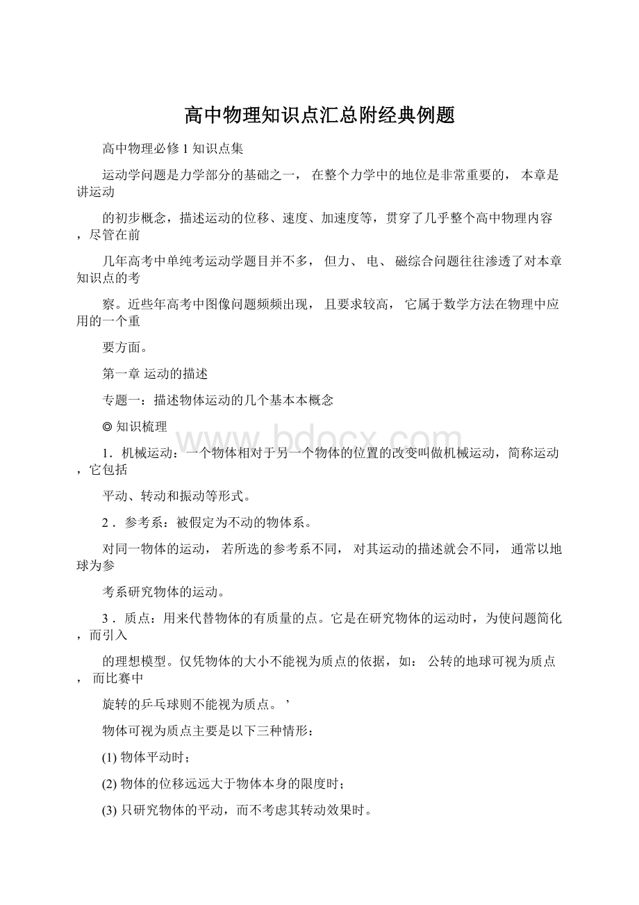 高中物理知识点汇总附经典例题.docx_第1页