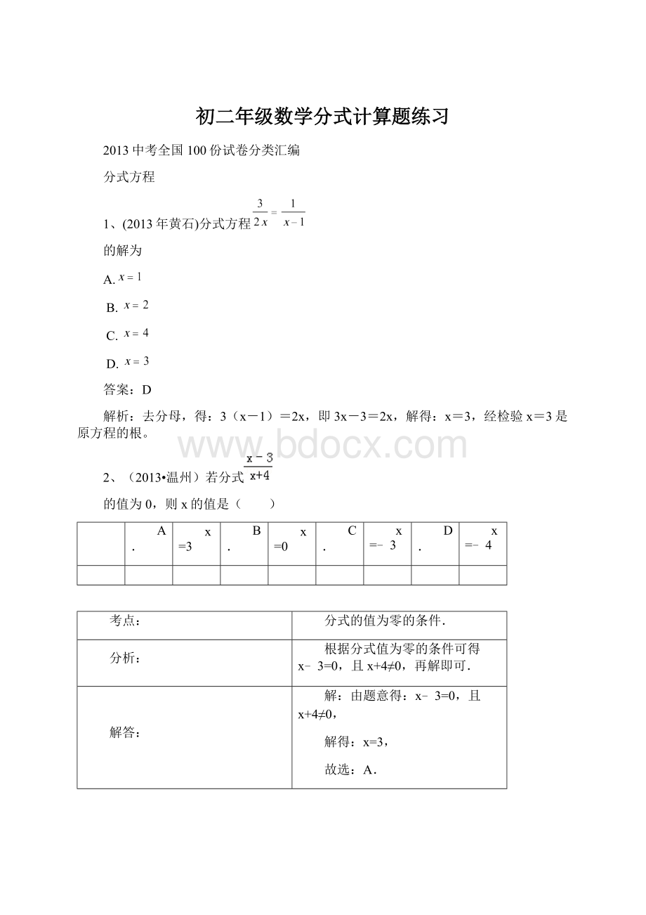 初二年级数学分式计算题练习.docx