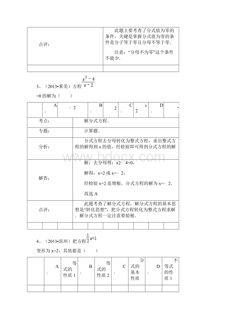 初二年级数学分式计算题练习Word文档格式.docx_第2页