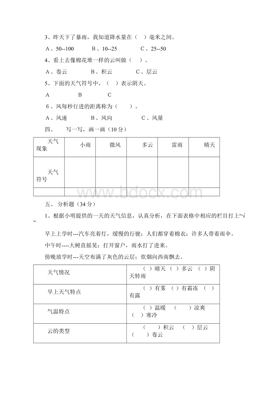 四年级科学上册单元测试题.docx_第2页