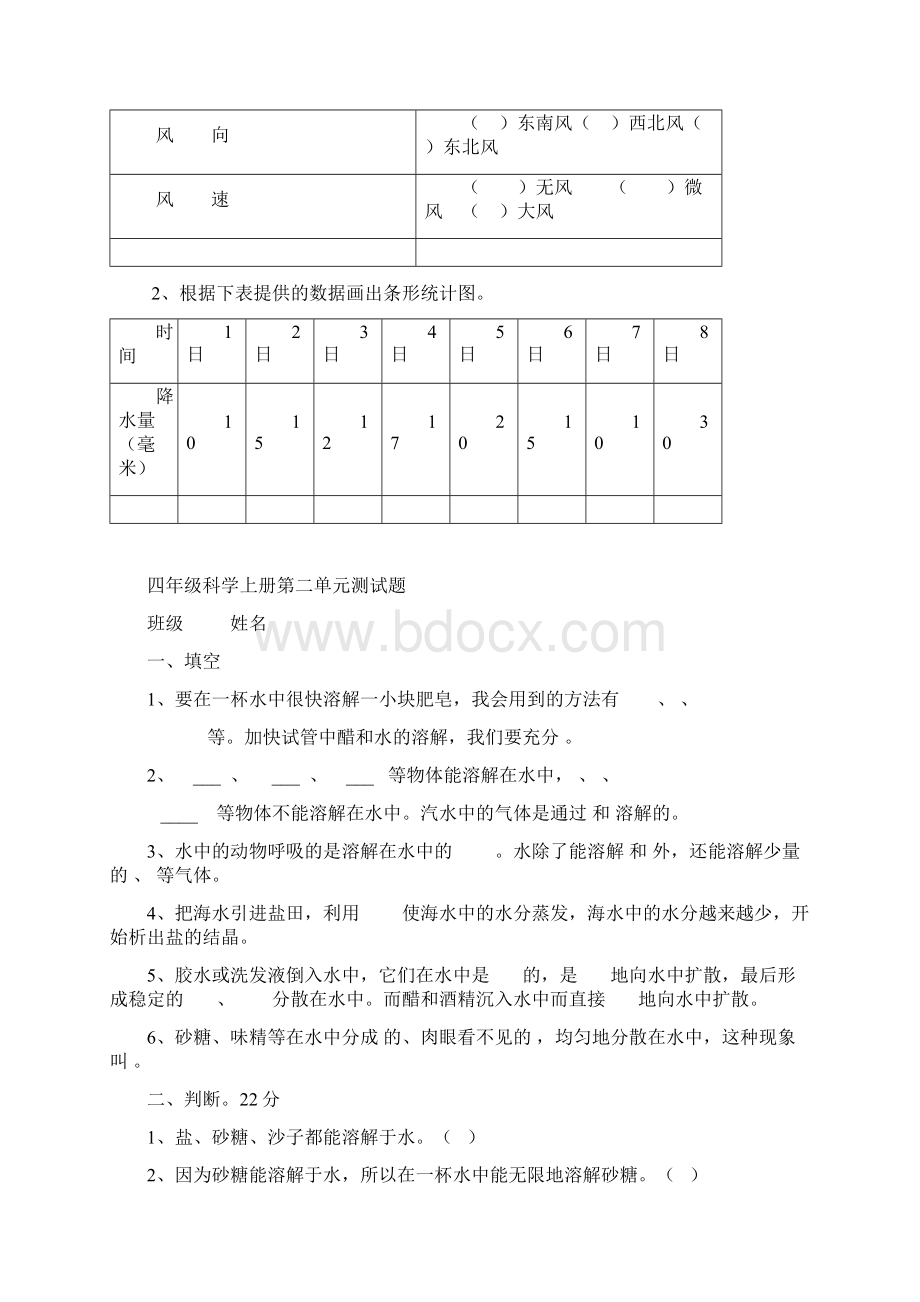 四年级科学上册单元测试题.docx_第3页