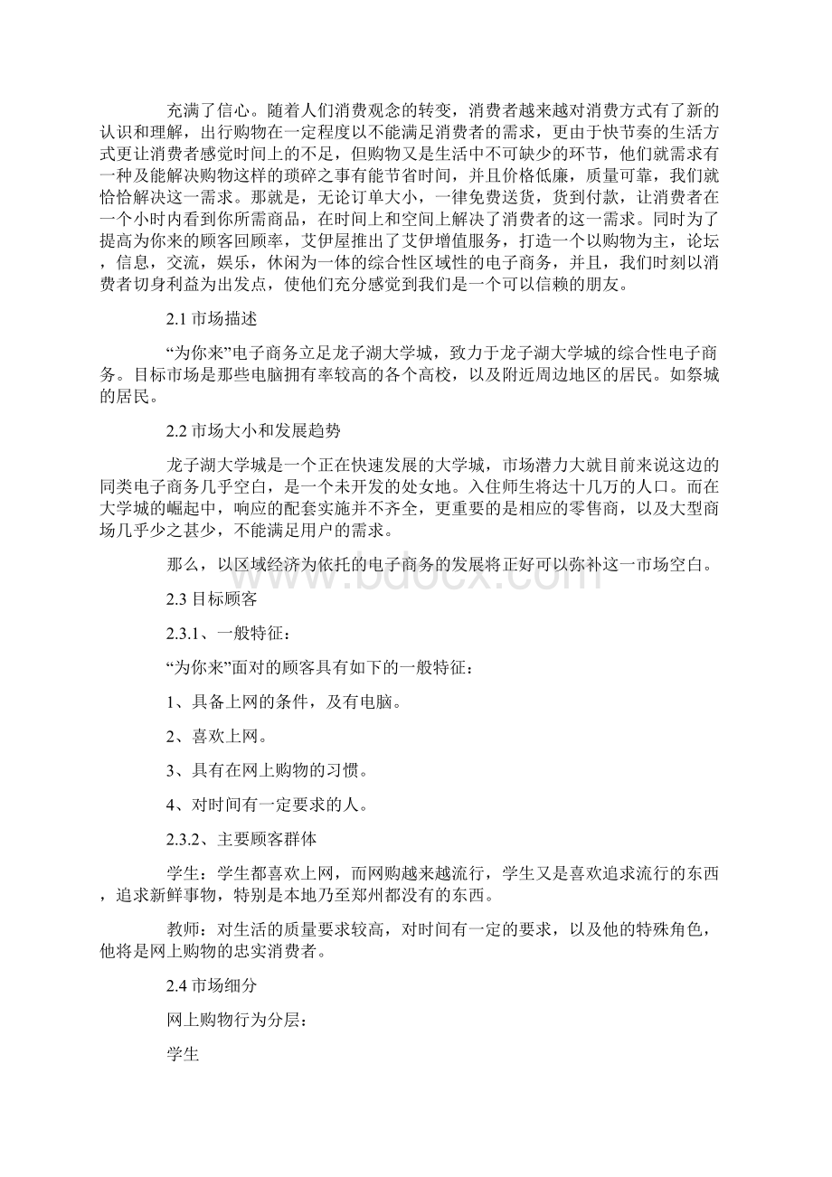 农业电商创业计划书最新.docx_第3页