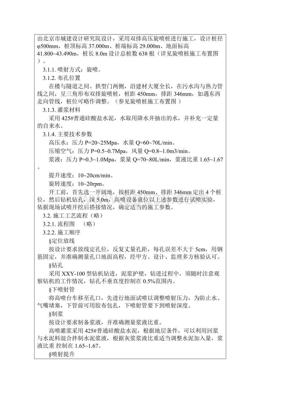 旋喷桩墙与双重管注浆加固施工组织设计文档格式.docx_第2页