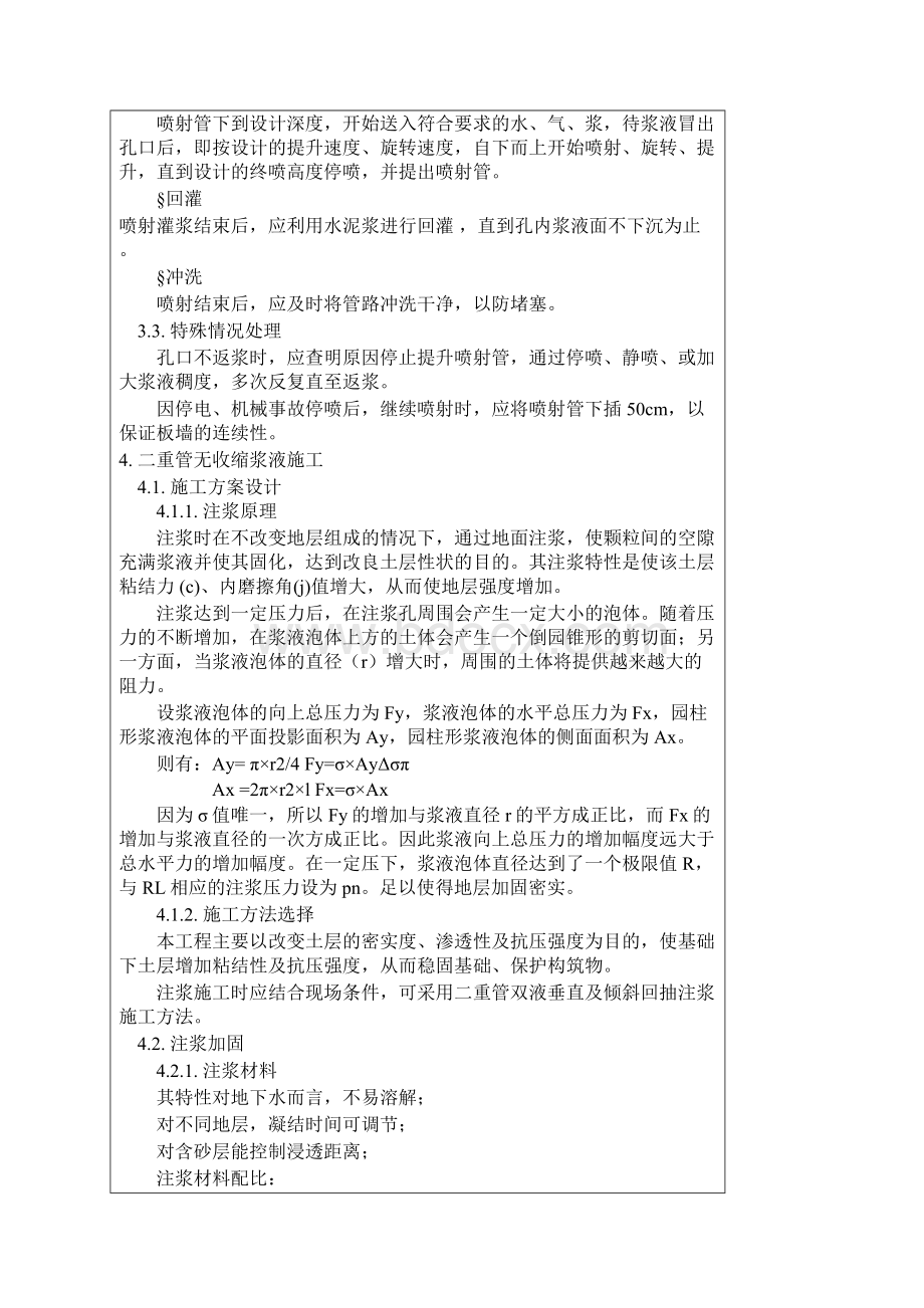 旋喷桩墙与双重管注浆加固施工组织设计.docx_第3页