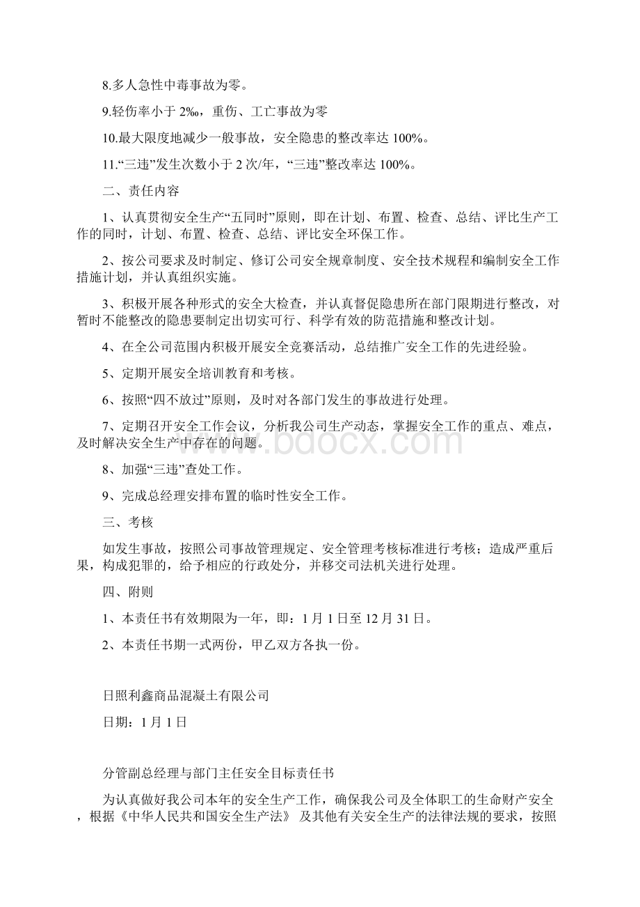 各级组织安全目标责任书1.docx_第2页