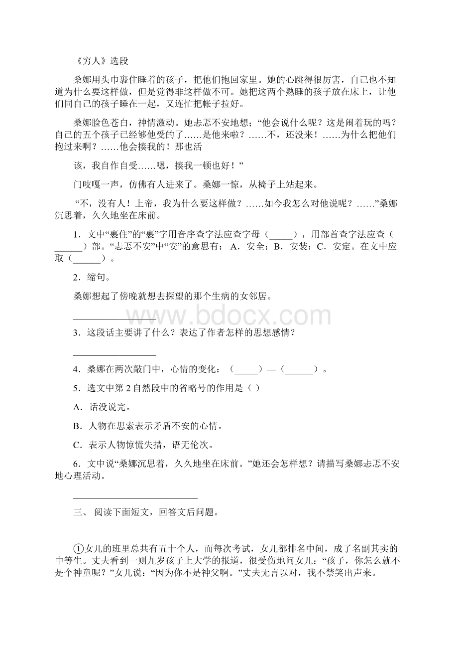 最新人教版六年级语文下册短文阅读及答案往年真题.docx_第2页