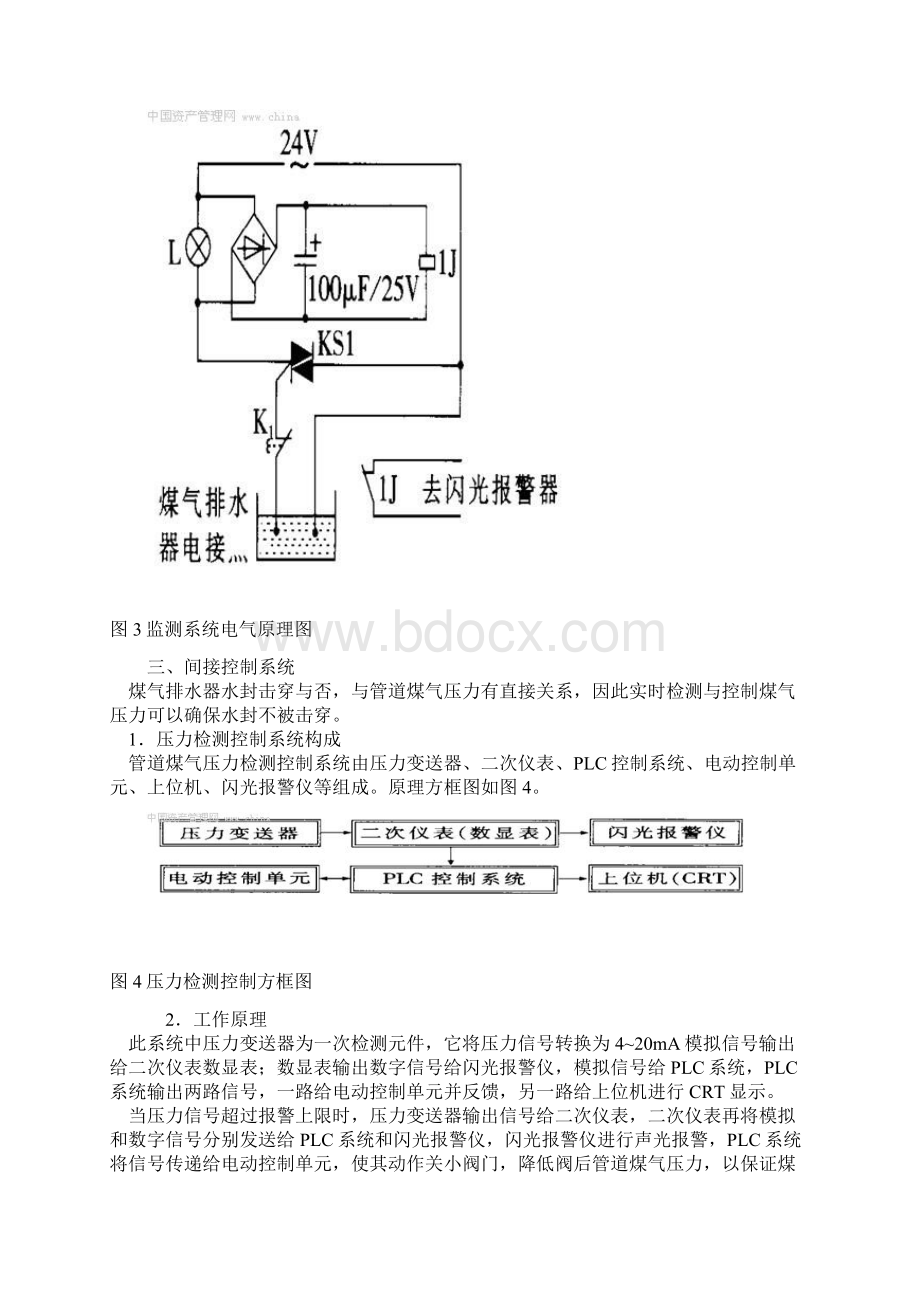 煤气排水器状态监测与控制Word文档格式.docx_第3页