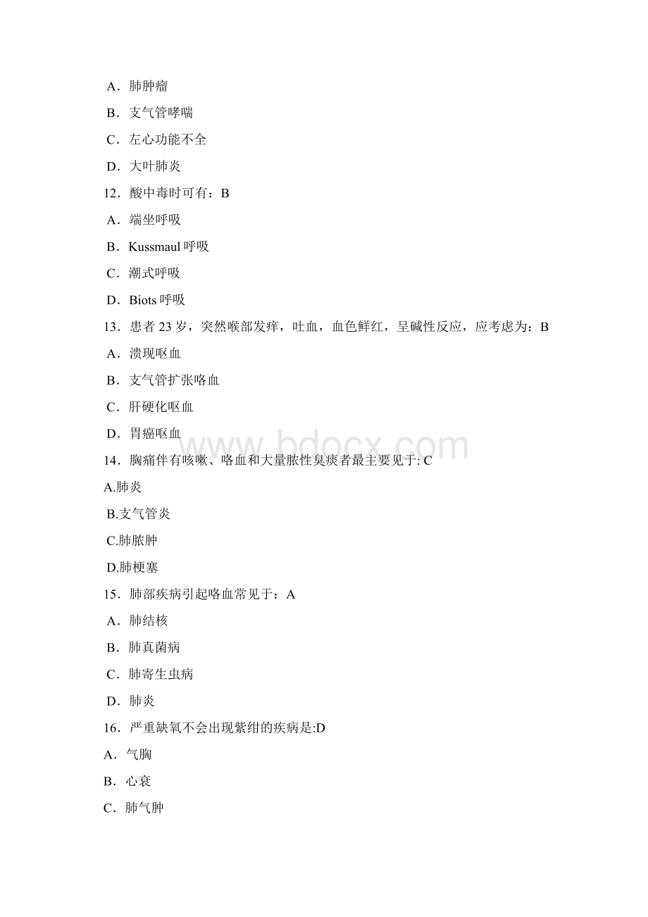 诊断学模拟试题1Word下载.docx_第3页
