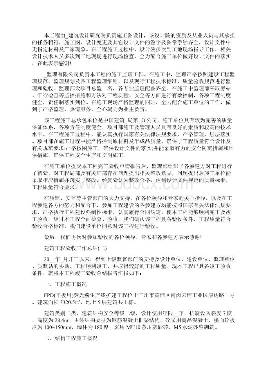 项目验收工作总结报告3篇文档格式.docx_第2页