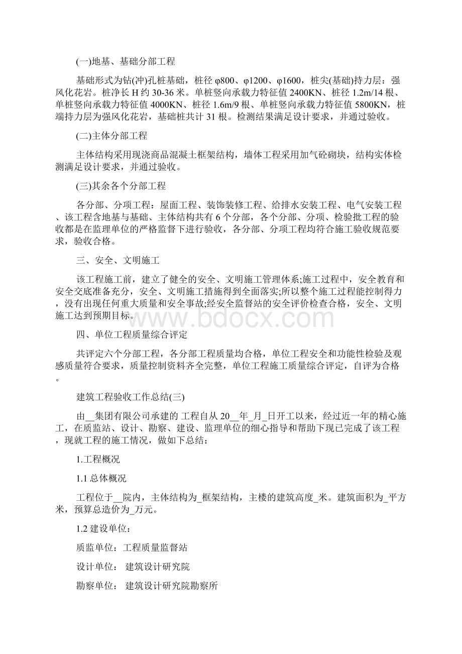 项目验收工作总结报告3篇文档格式.docx_第3页