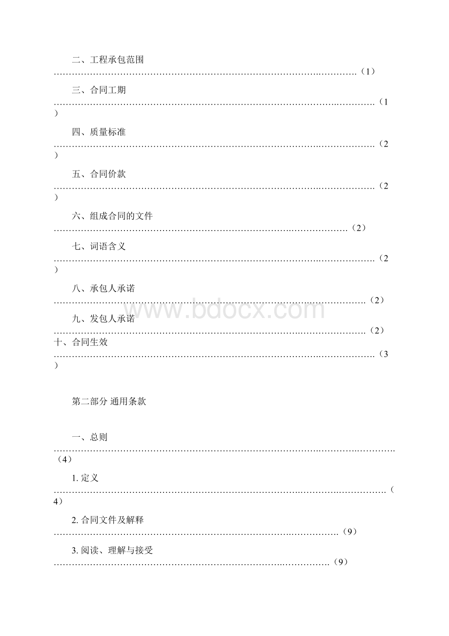 南沙蕉门河中心区南滨水角公园.docx_第2页