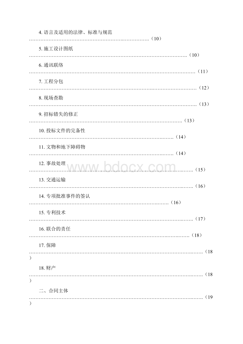 南沙蕉门河中心区南滨水角公园.docx_第3页