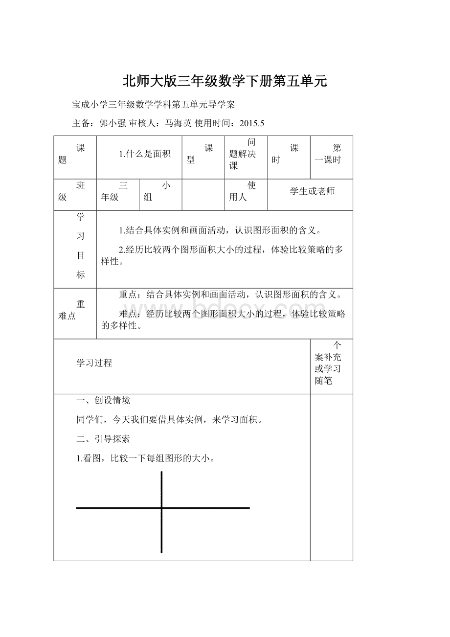 北师大版三年级数学下册第五单元.docx_第1页