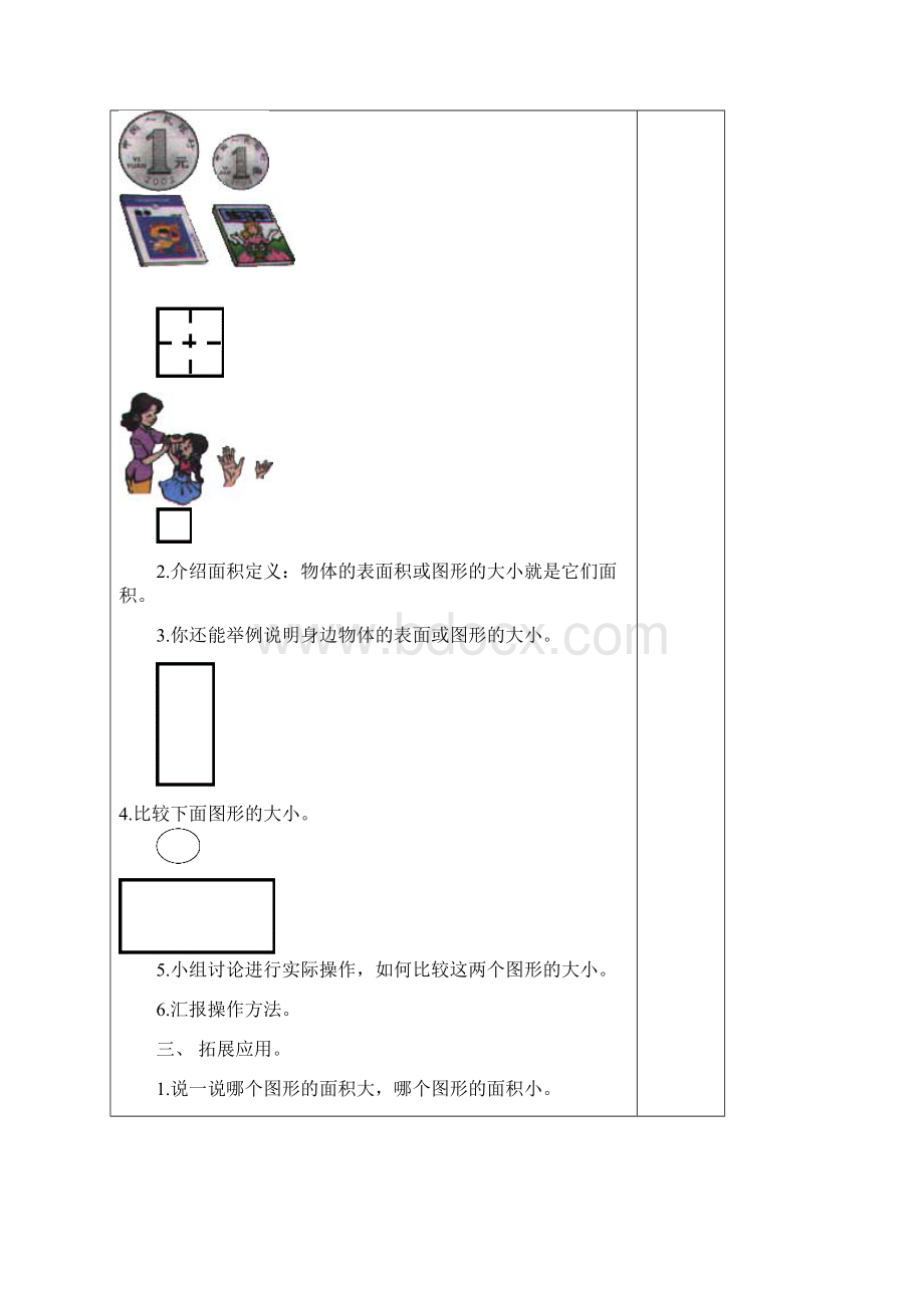 北师大版三年级数学下册第五单元.docx_第2页