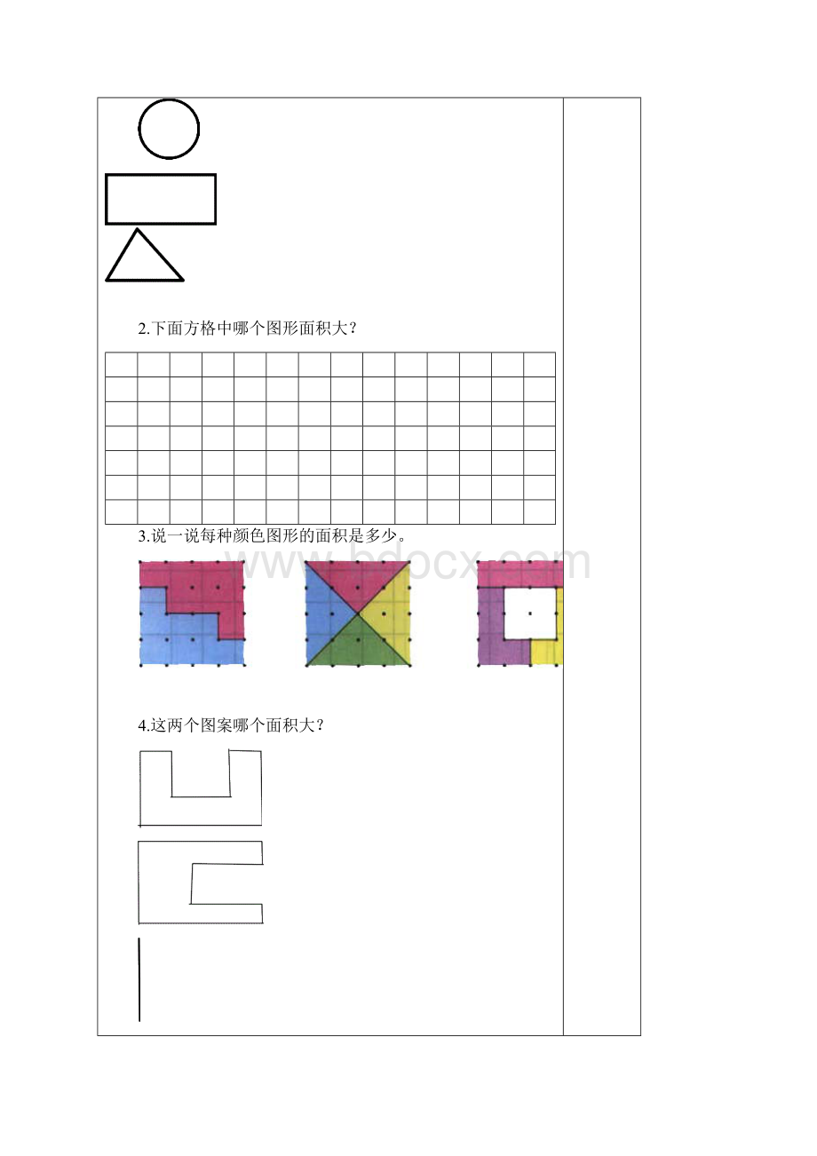 北师大版三年级数学下册第五单元.docx_第3页