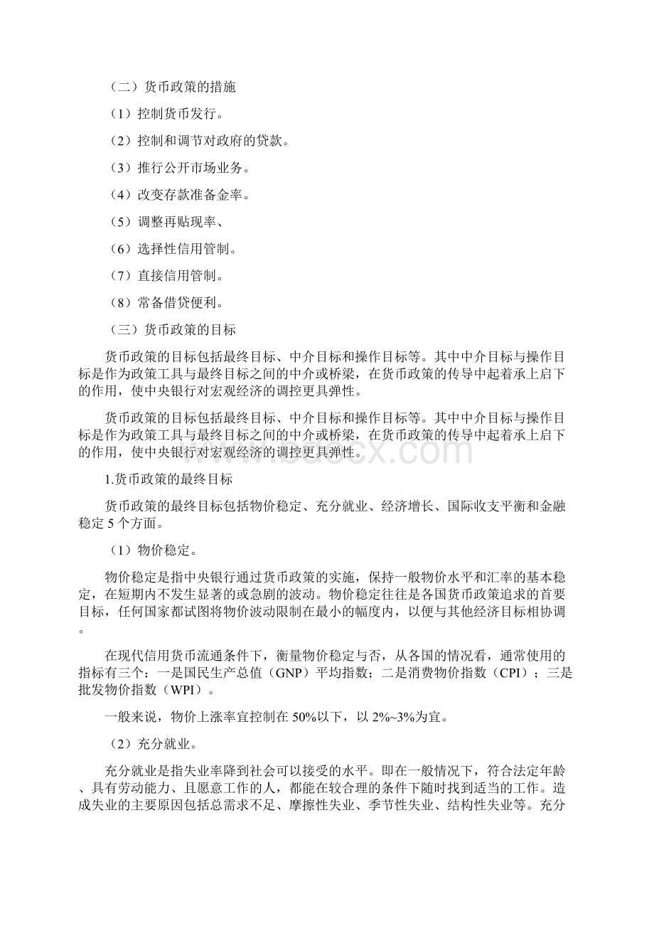 金融市场基础知识考点Word格式文档下载.docx_第3页