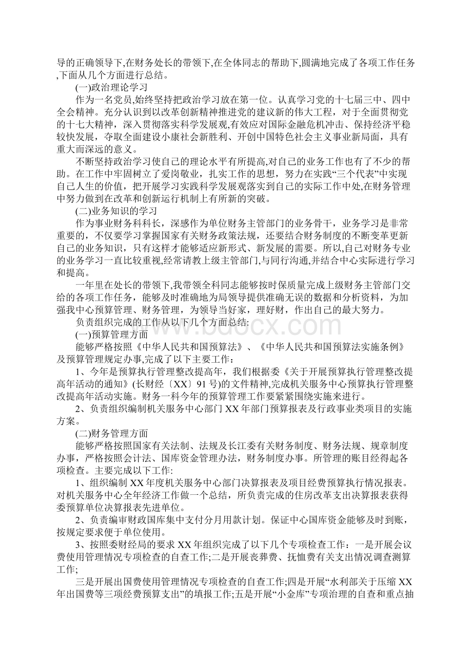 财务科长考核个人总结Word文档下载推荐.docx_第2页