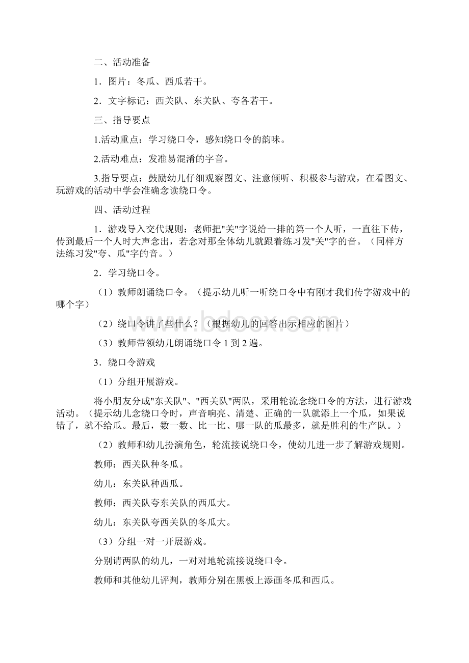 精选模板瓜儿大教案.docx_第2页