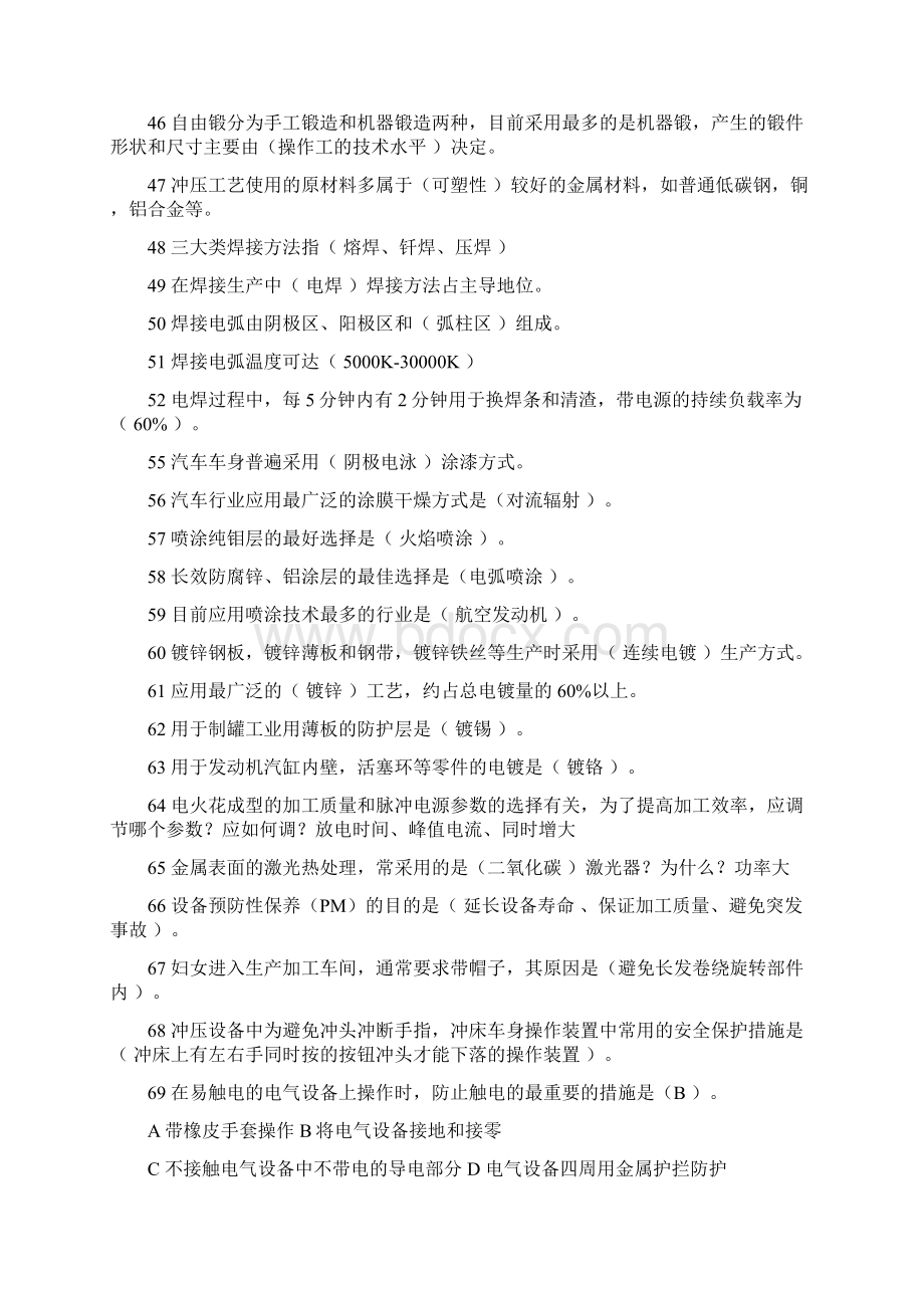 机械工程师资格考试模拟试题全.docx_第3页