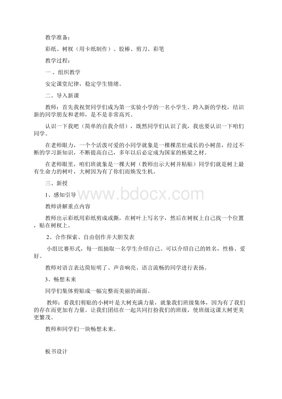 一上美术Word文档格式.docx_第2页