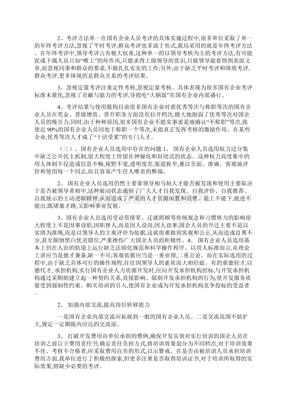 人力资源管理中存在的主要问题及解决对策.docx_第2页