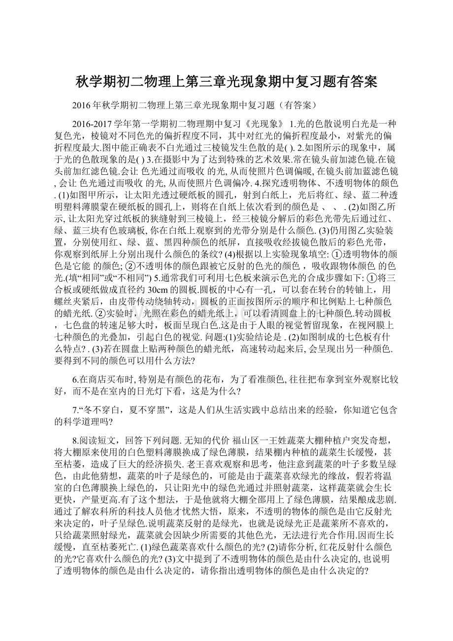 秋学期初二物理上第三章光现象期中复习题有答案.docx