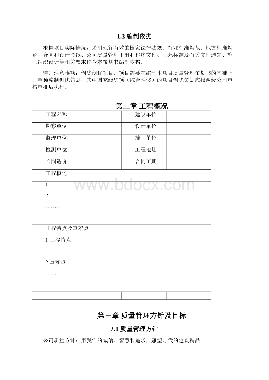 XXX项目质量管理策划书范本.docx_第2页