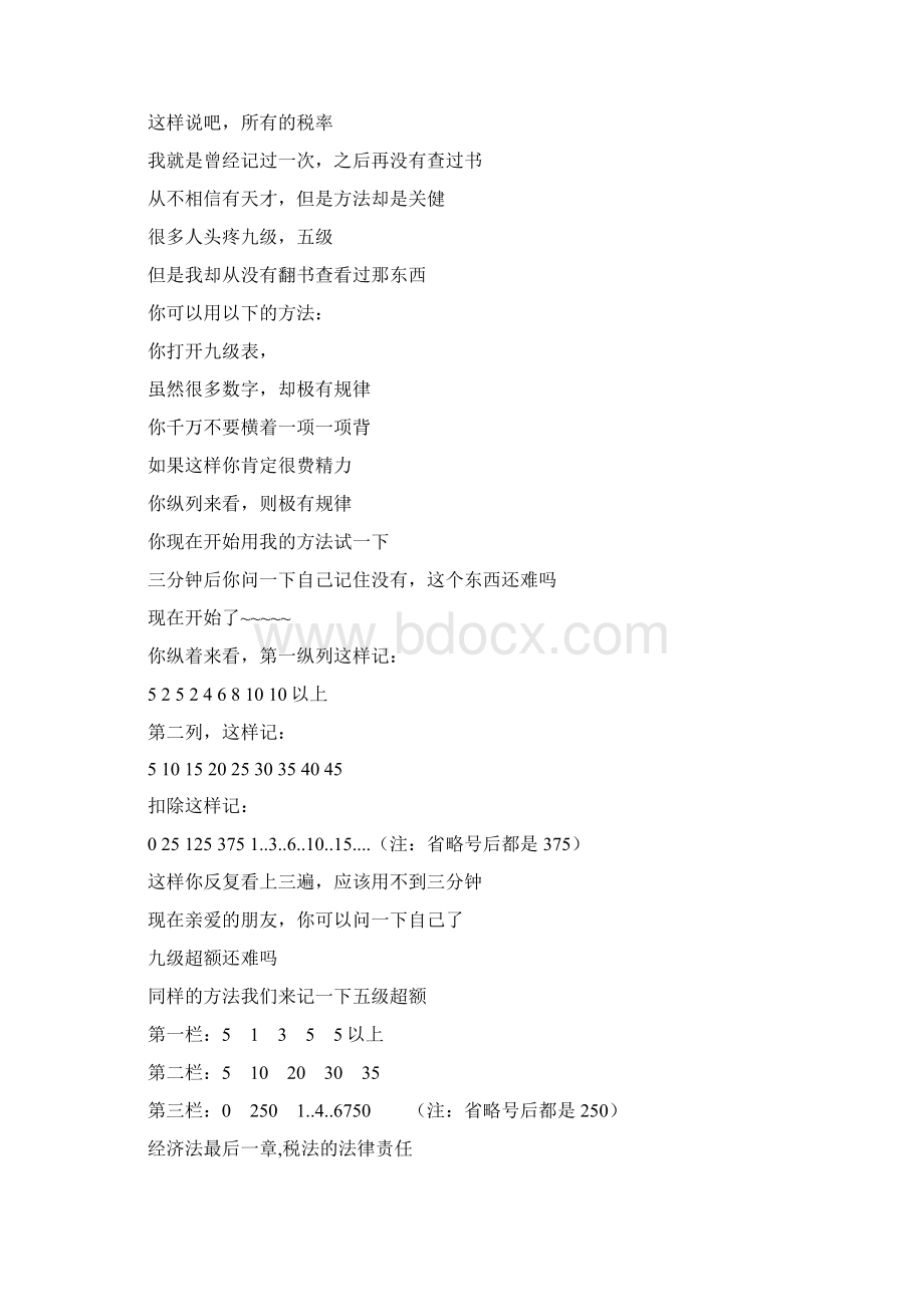 初级经济法基础快速记忆口诀Word文件下载.docx_第2页