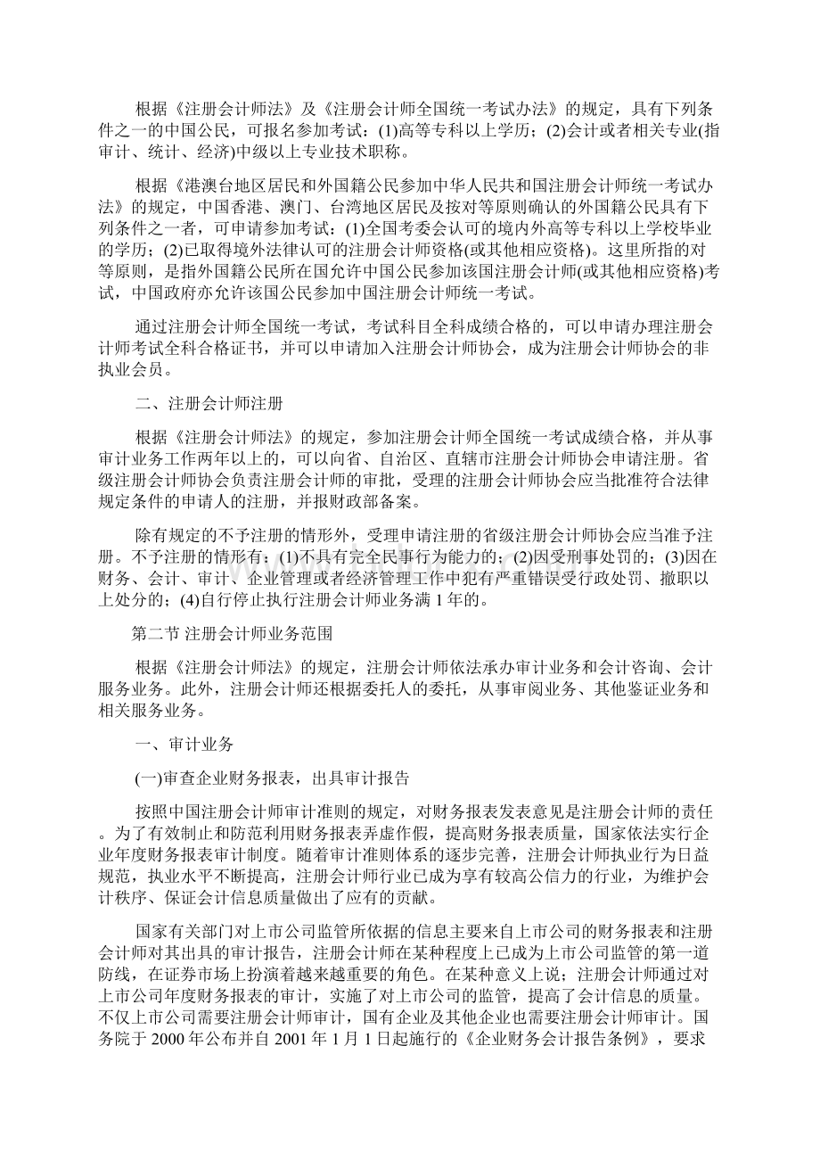 第2章注册会计师管理制度.docx_第2页