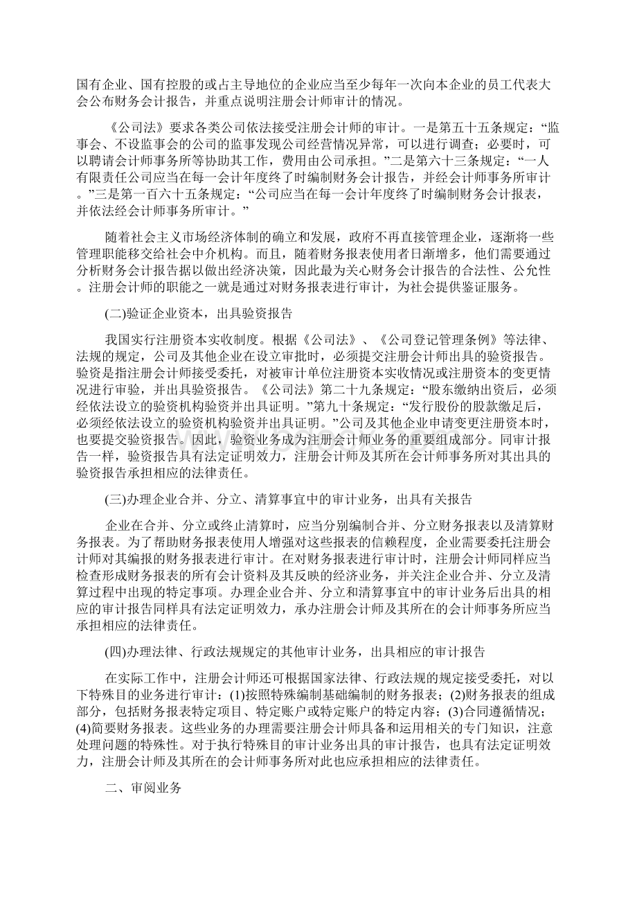 第2章注册会计师管理制度.docx_第3页