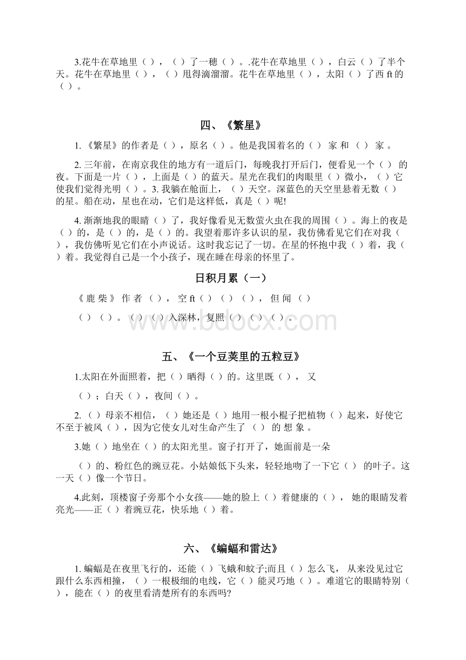 部编版语文四年级上册按课文内容填空11页.docx_第2页