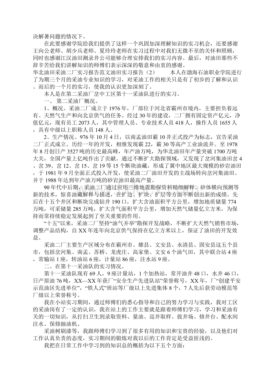 油田实习报告2篇.docx_第3页