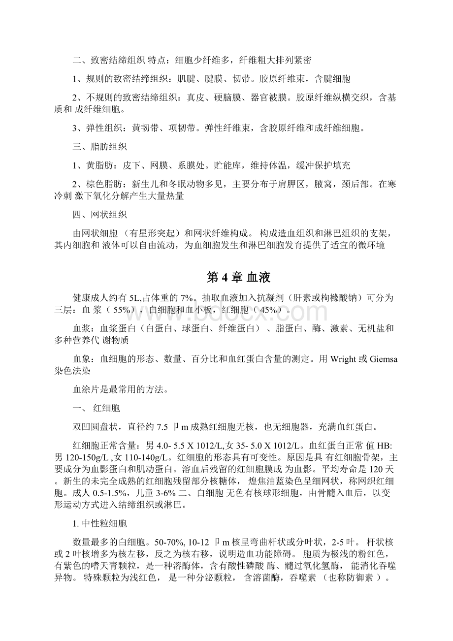 组织学与胚胎学 组胚复习笔记.docx_第3页