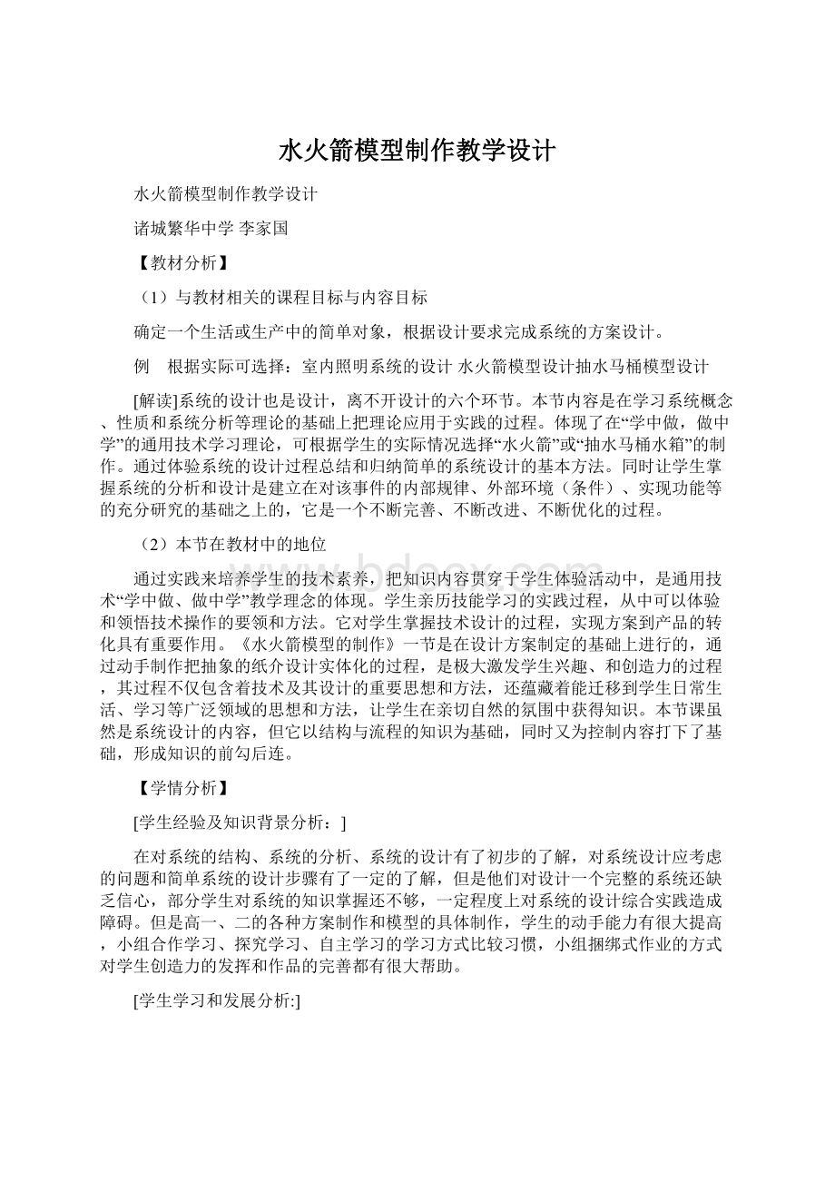 水火箭模型制作教学设计Word文档下载推荐.docx