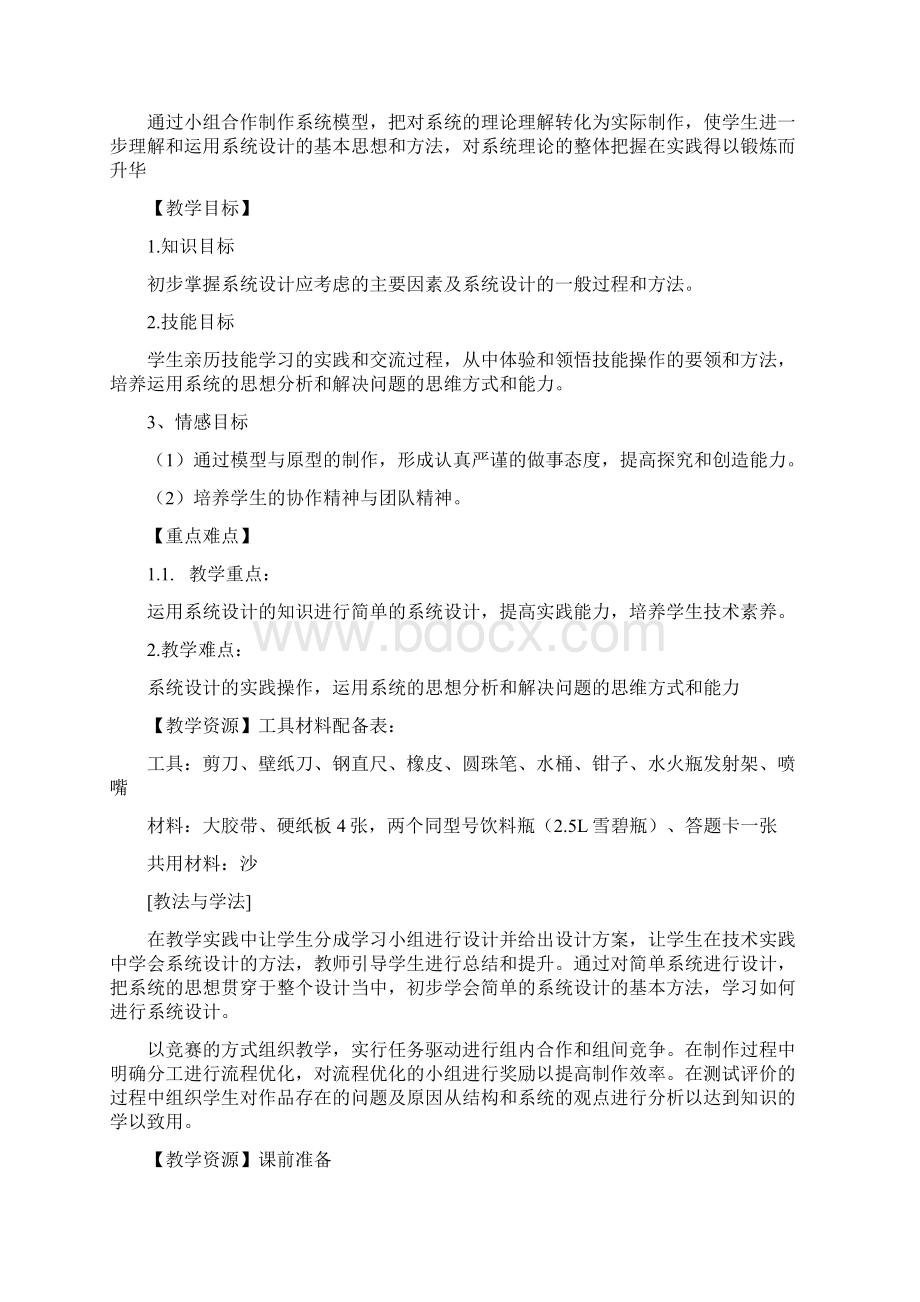 水火箭模型制作教学设计.docx_第2页