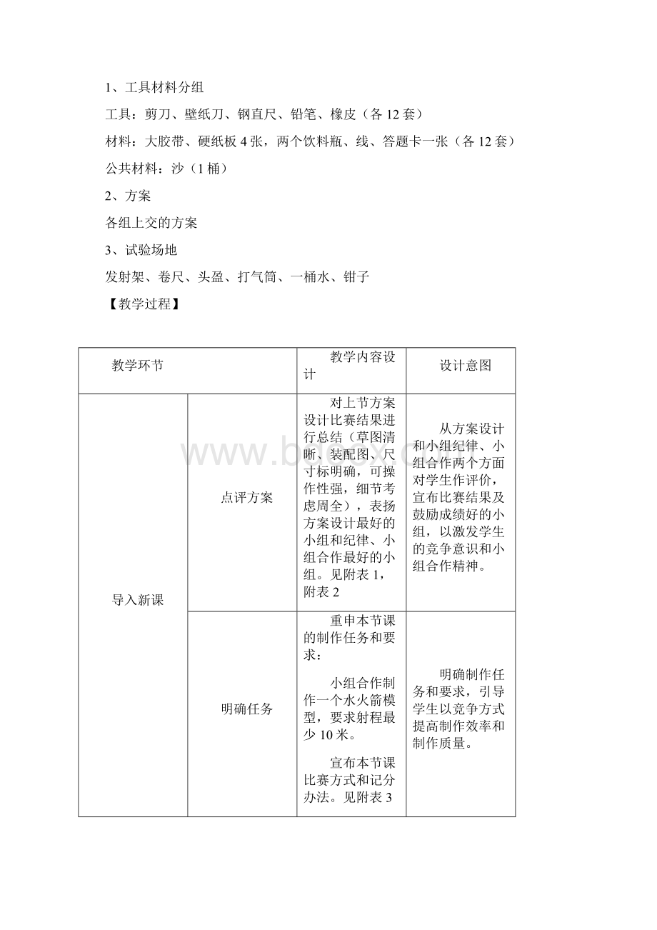 水火箭模型制作教学设计.docx_第3页