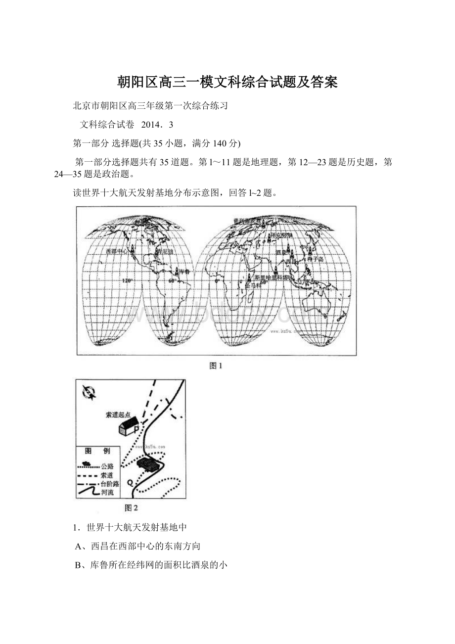 朝阳区高三一模文科综合试题及答案Word下载.docx