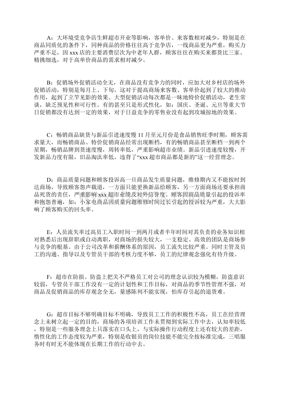 关于超市店长的年终工作总结三篇.docx_第3页