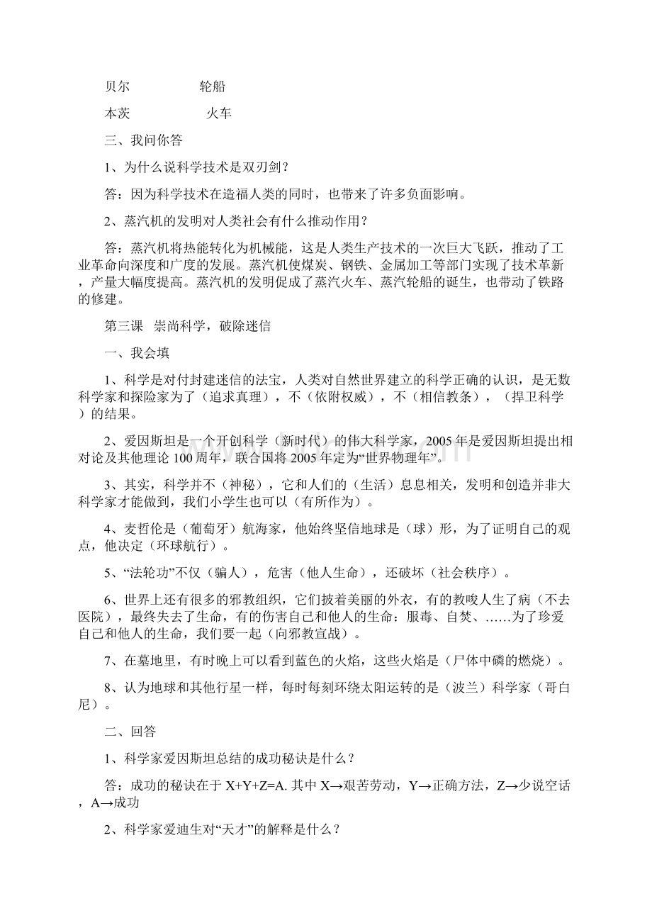 冀教版六年级品德与社会下练习题Word文档下载推荐.docx_第3页