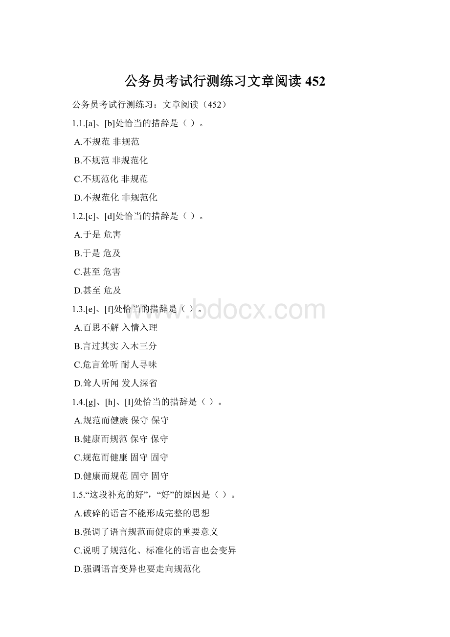 公务员考试行测练习文章阅读452Word下载.docx_第1页