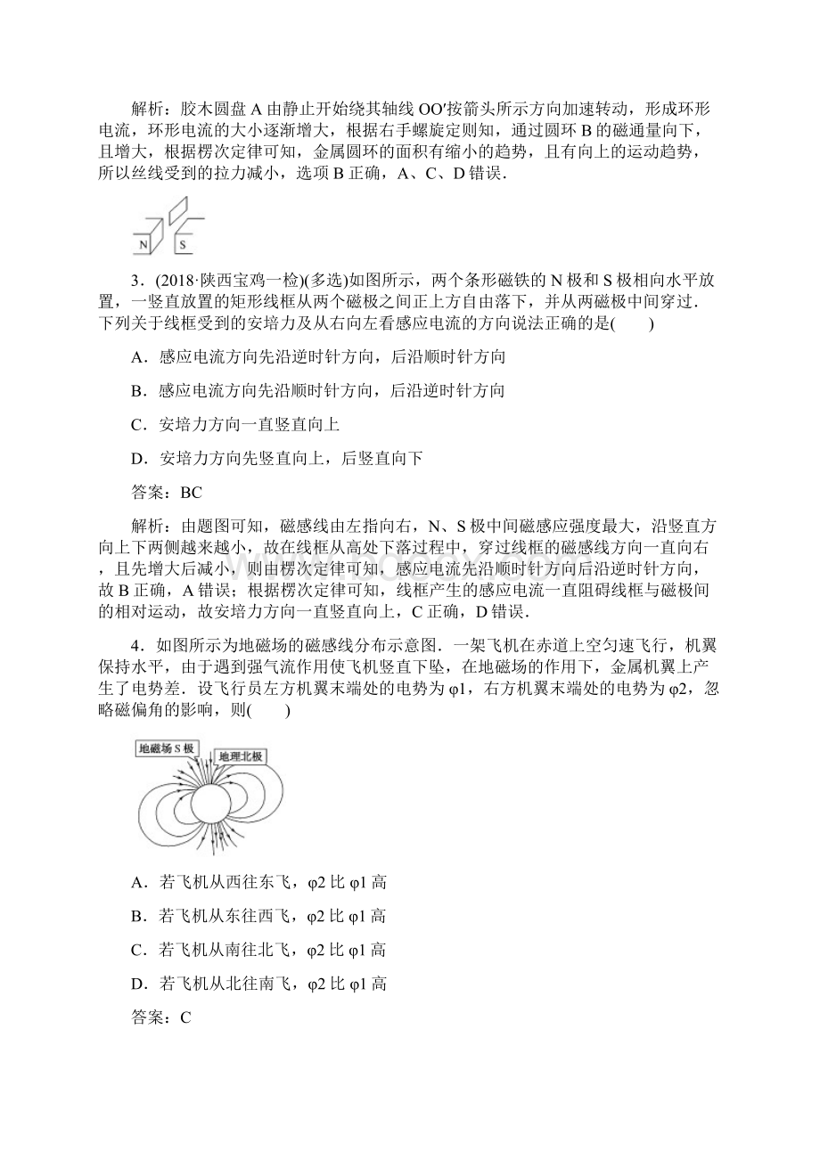 版高考物理一轮复习 精选题辑 课练29 电磁感应现象 楞次定律.docx_第2页