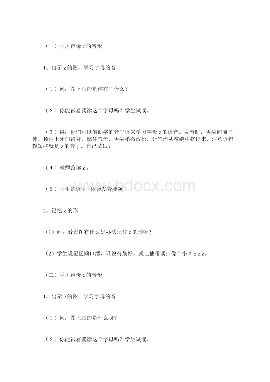 第一册第二单元汉语拼音7新概念英语第一册7.docx_第2页